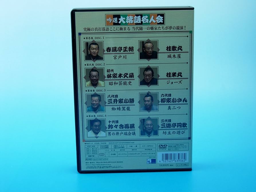 Amazon.co.jp: 吟選 大落語名人会 DVD-BOX : DVD